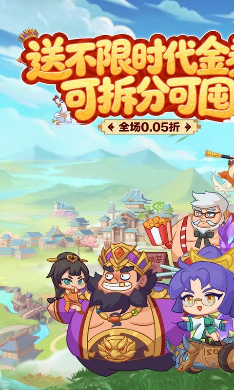 戳爆三国（0.05折送千元代金）游戏截图1