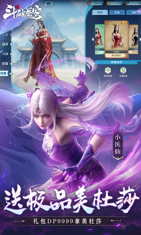 斗破苍穹：巅峰对决（0.1折打金服）游戏截图5