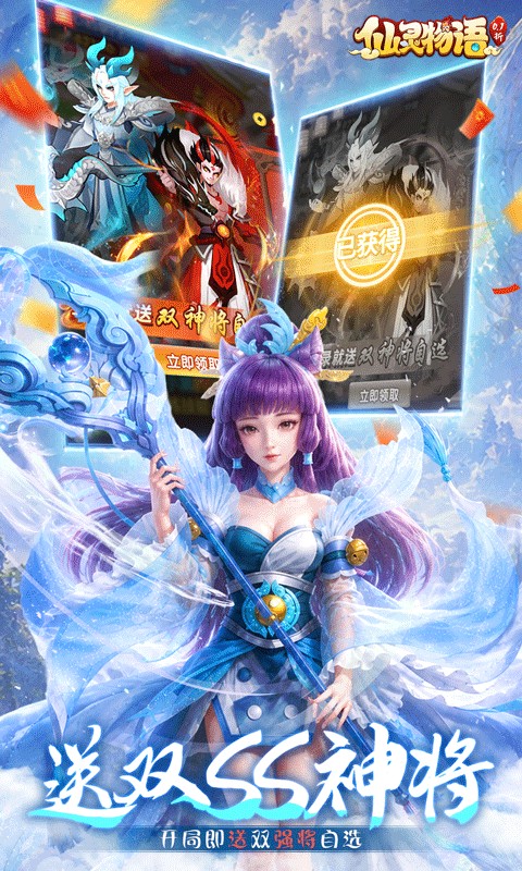 仙灵物语（0.1折每日送3280免费版）游戏截图3