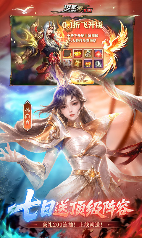 少年三国志：零（0.1折少三免费版）游戏截图3