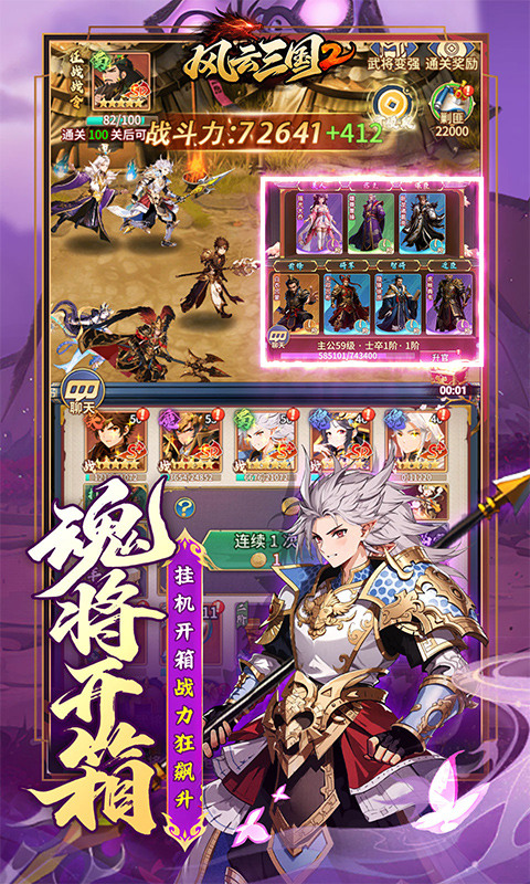 风云三国2（0.05折千抽送神魔）游戏截图4