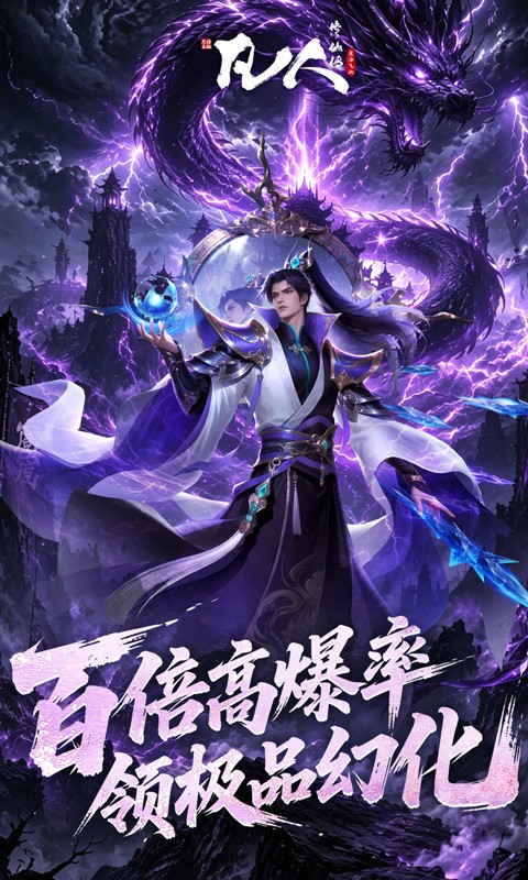 凡人修仙传：星海飞驰（0.1折官方正版）游戏截图3