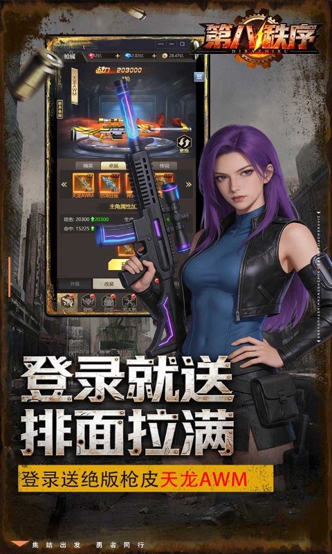 第八秩序（0.1折末日吃鸡）游戏截图3