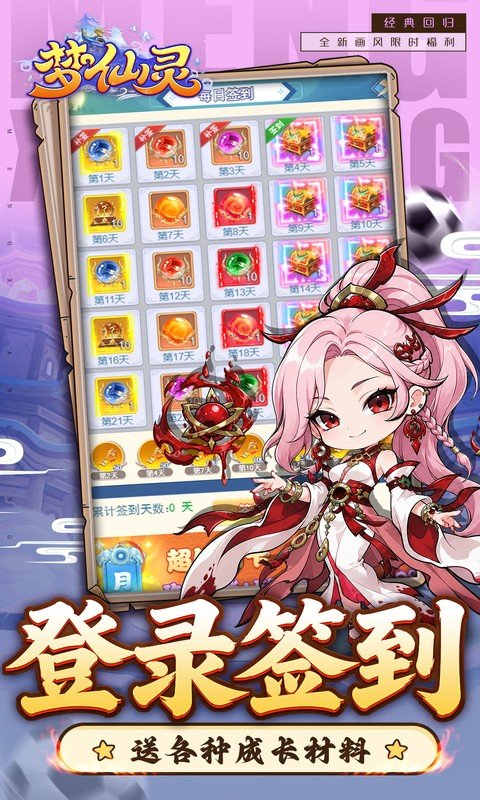 梦仙灵（0.1折开局送足球宝贝）游戏截图4