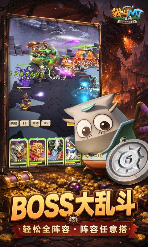 我叫MT：归来（日送代金传奇卡）游戏截图4
