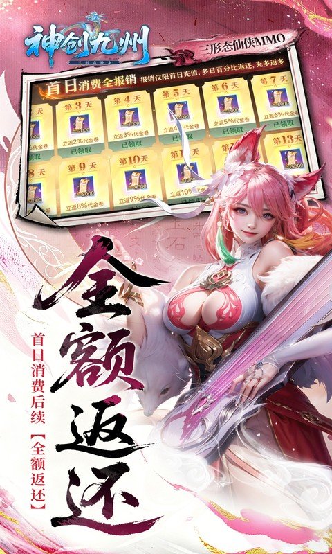 神创九州（0.1折首款三形态神宠）游戏截图2