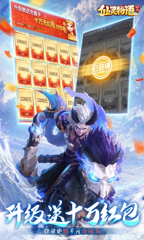 仙灵物语（0.1折每日送3280免费版）游戏截图4