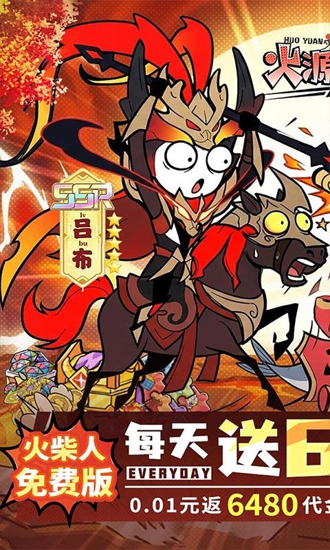 火源战纪（0.1折6480免费版）游戏截图1