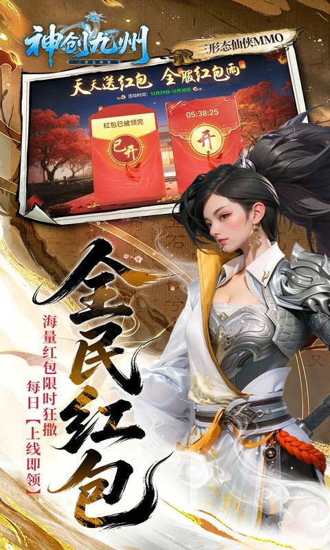 神创九州（0.1折首款三形态神宠）游戏截图5