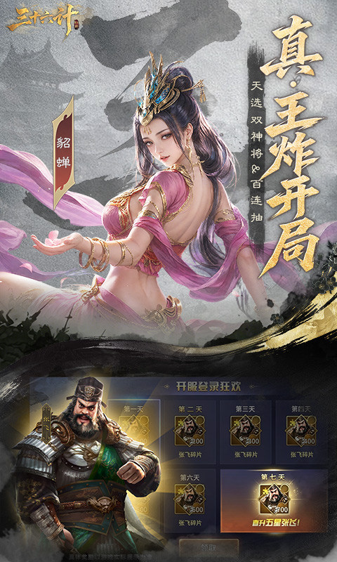 三十六计（0.1折三国谋战免费版）游戏截图2