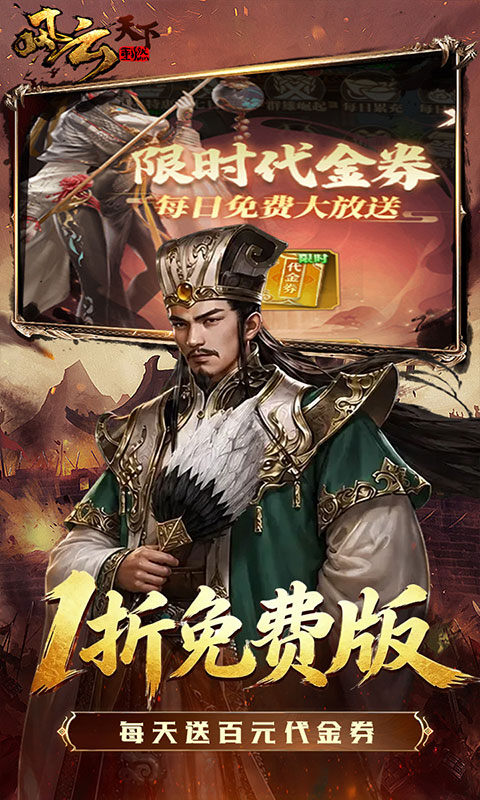 风云天下重燃（1折免费版）游戏截图2