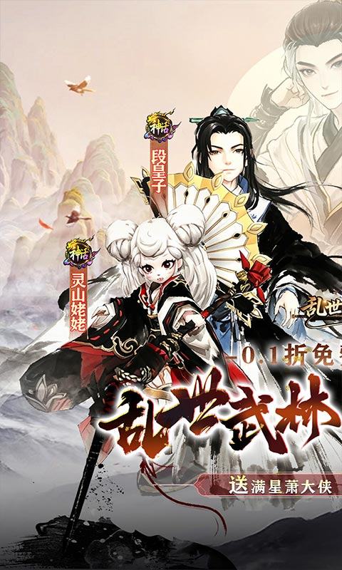 乱世枭雄（0.1折免费群侠传）游戏截图1