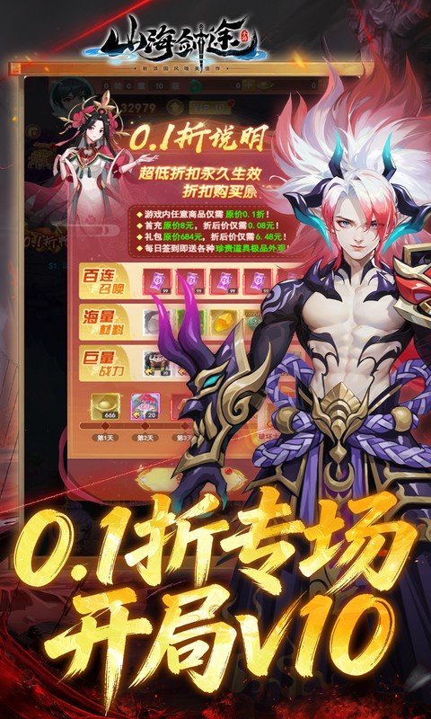 山海剑途（0.1折真充女神集结）游戏截图3