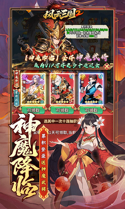 风云三国2（0.05折千抽送神魔）游戏截图3
