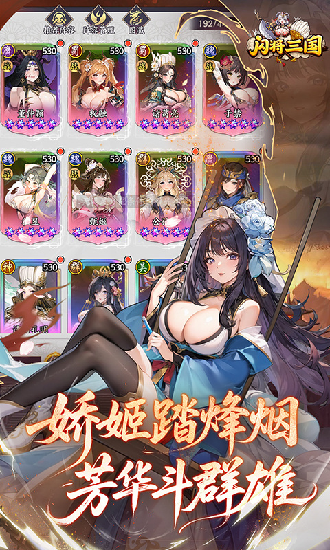 闪将三国（0.1折红颜战姬）游戏截图5
