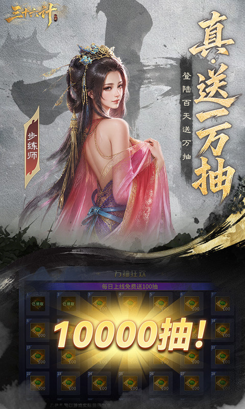 三十六计（0.1折三国谋战免费版）游戏截图3