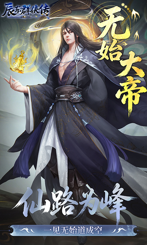 辰东群侠传（0.1荒天帝版）游戏截图4
