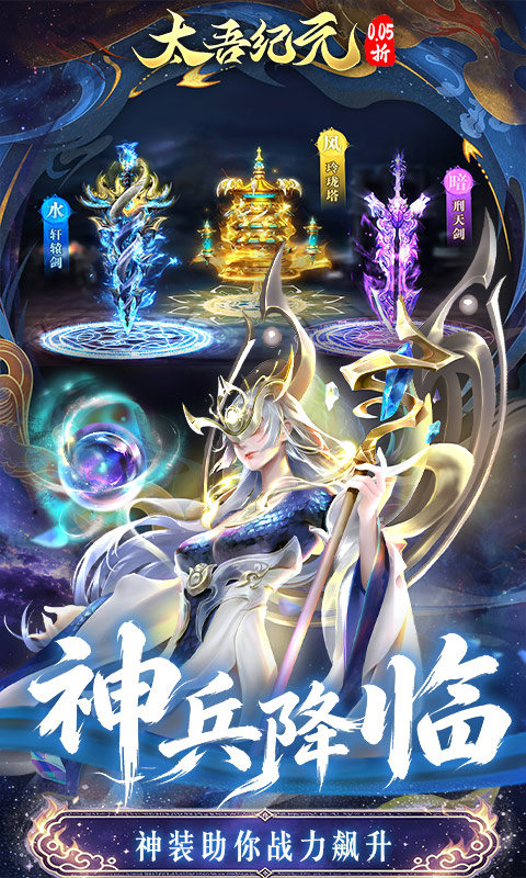 太吾纪元（0.05折送千抽大圣）游戏截图4
