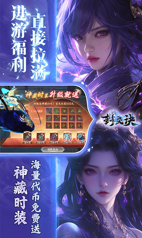 封灵诀（0.05折无限资源版）游戏截图3