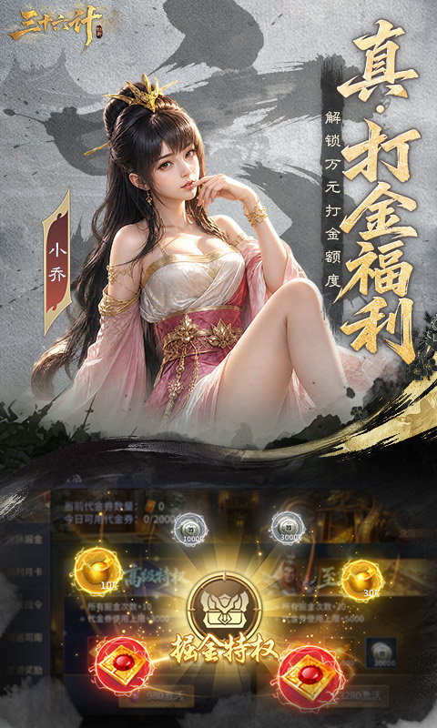 三十六计（0.1折三国谋战免费版）游戏截图4
