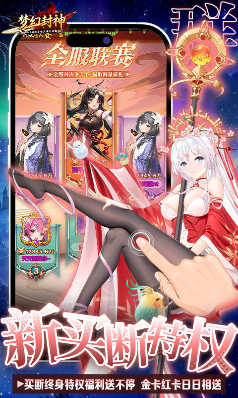 梦幻封神（0.05少女百亿补贴）游戏截图5