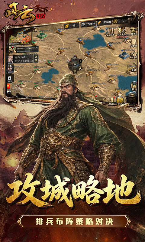 风云天下重燃（1折免费版）游戏截图4