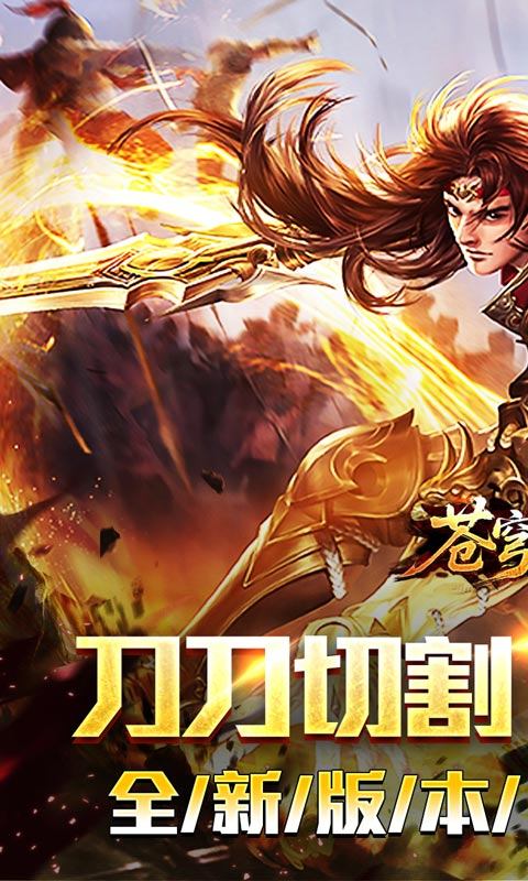 苍穹之剑2（切割专属沉默）游戏截图1