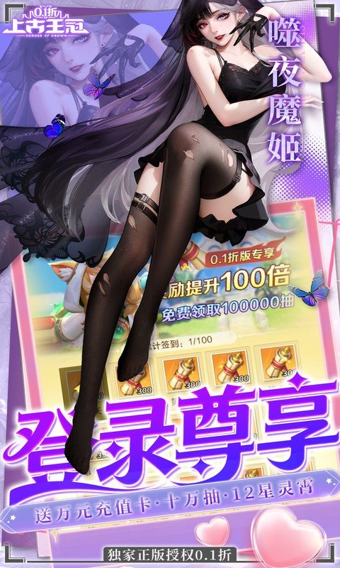 上古王冠（0.1折官方正版）游戏截图5