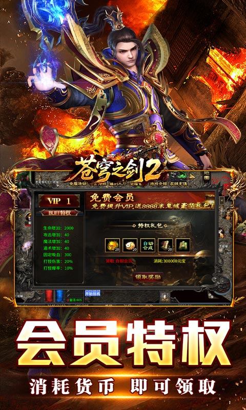 苍穹之剑2（切割专属沉默）游戏截图4