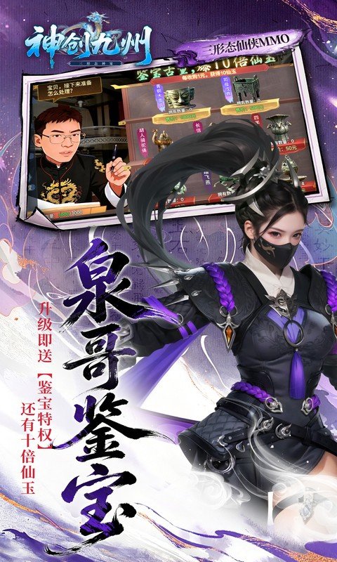 神创九州（0.1折首款三形态神宠）游戏截图3