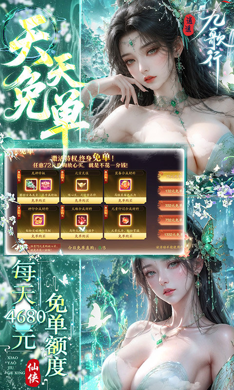 逍遥九歌行（0.05折天天免单版）游戏截图3