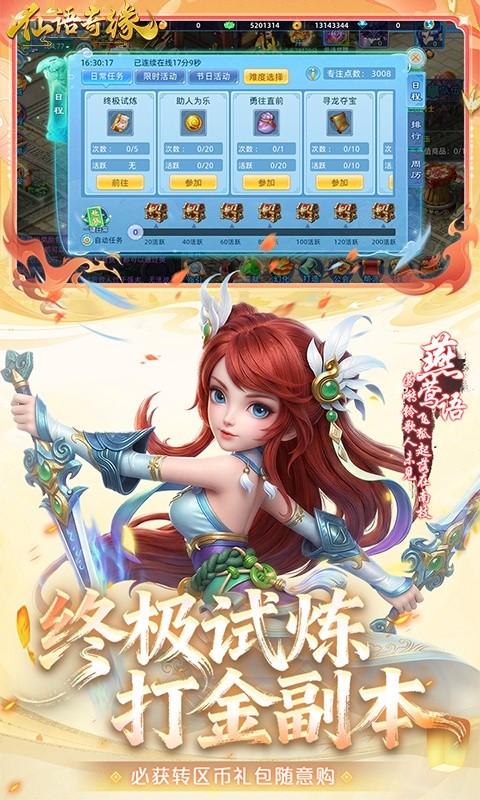 仙语奇缘（0.1折放飞自我）游戏截图5