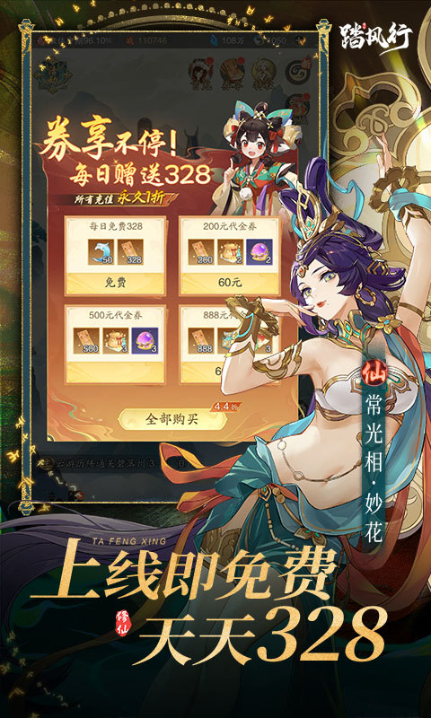踏风行（1折免费版）游戏截图1