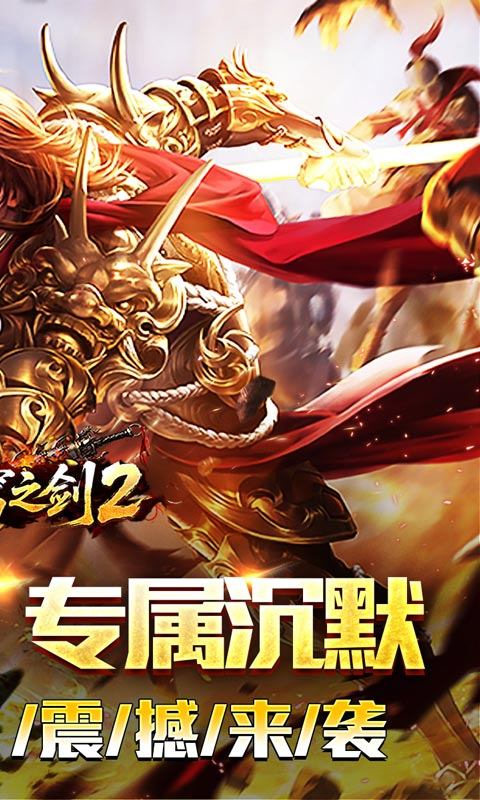 苍穹之剑2（切割专属沉默）游戏截图2