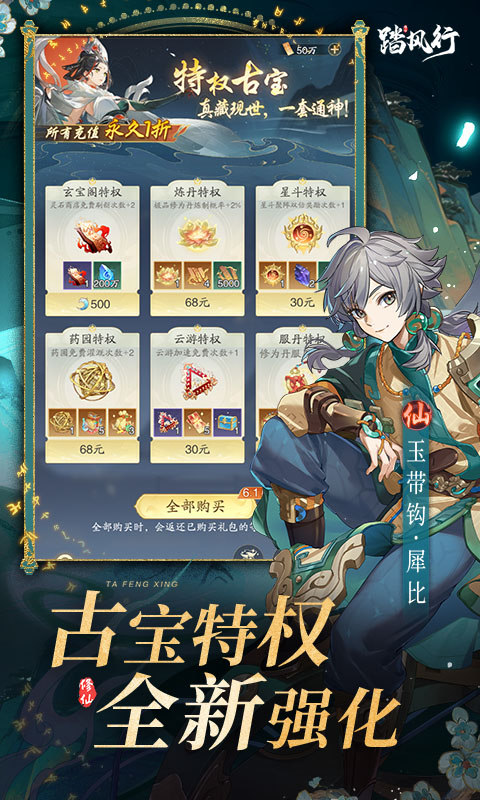 踏风行（1折免费版）游戏截图4