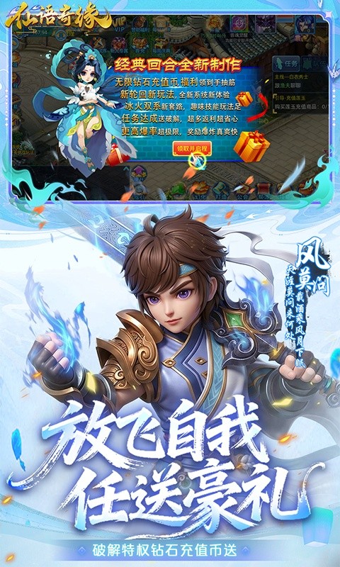 仙语奇缘（0.1折放飞自我）游戏截图4