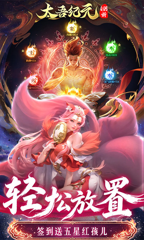 太吾纪元（0.05折送千抽大圣）游戏截图3