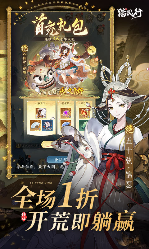 踏风行（1折免费版）游戏截图3