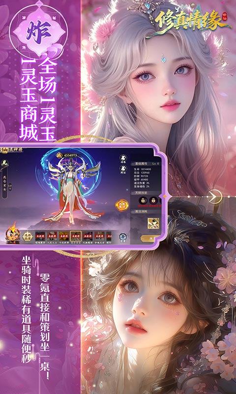 修真情缘（0.1折双倍代金返利）游戏截图5