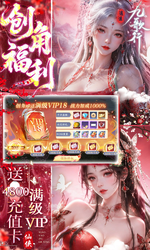 逍遥九歌行（0.05折天天免单版）游戏截图2