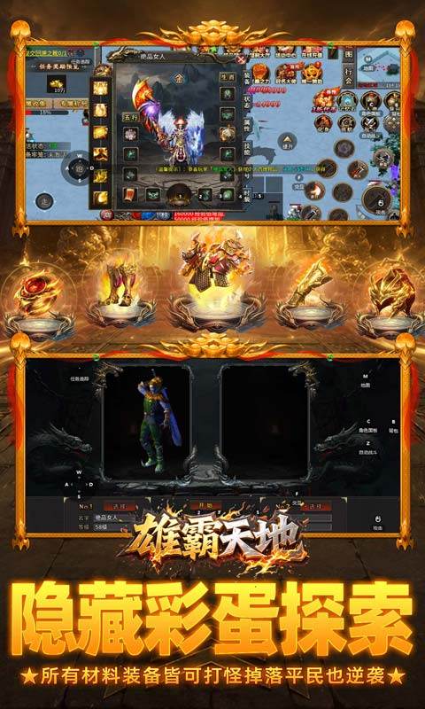 雄霸天地（每日一仟免费版）游戏截图5
