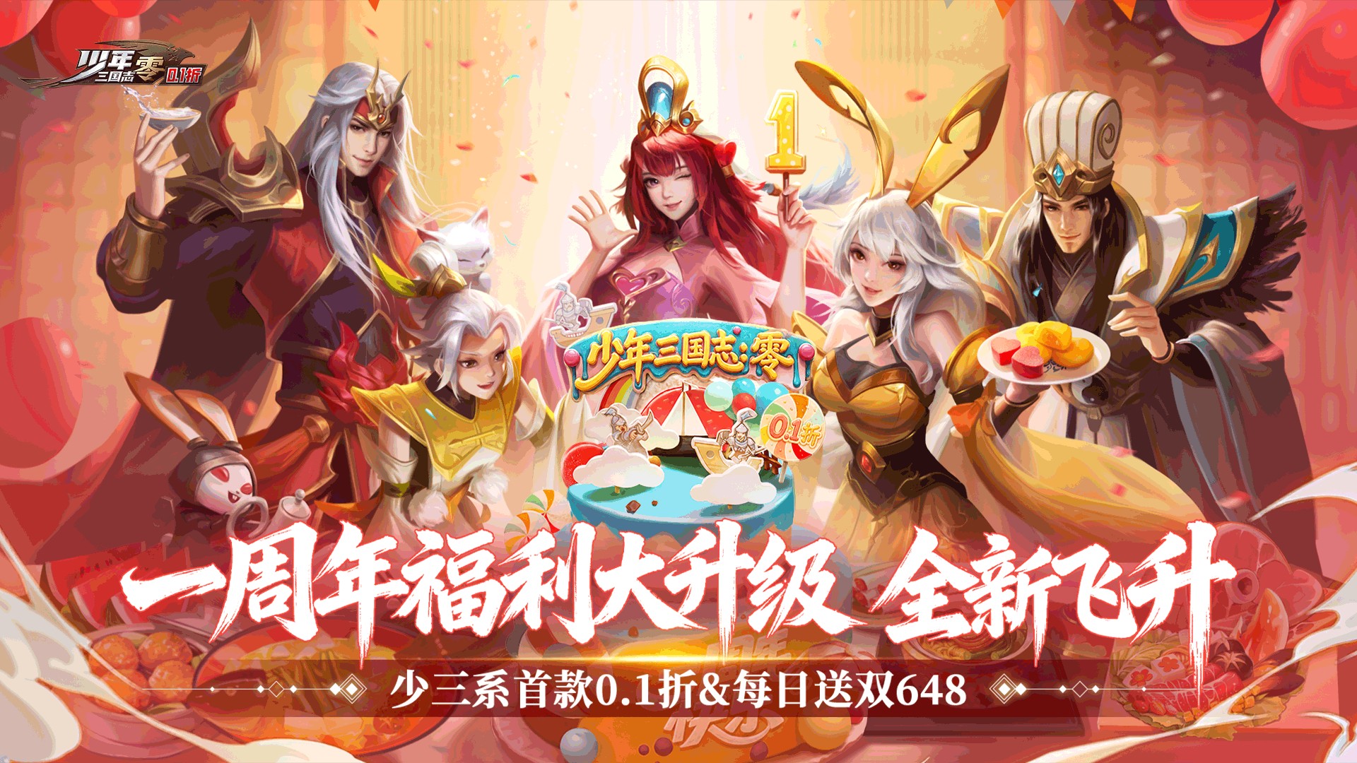 少年三国志：零（0.1折少三免费版）游戏截图
