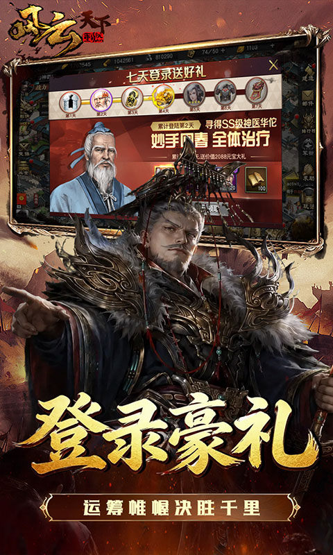 风云天下重燃（1折免费版）游戏截图3