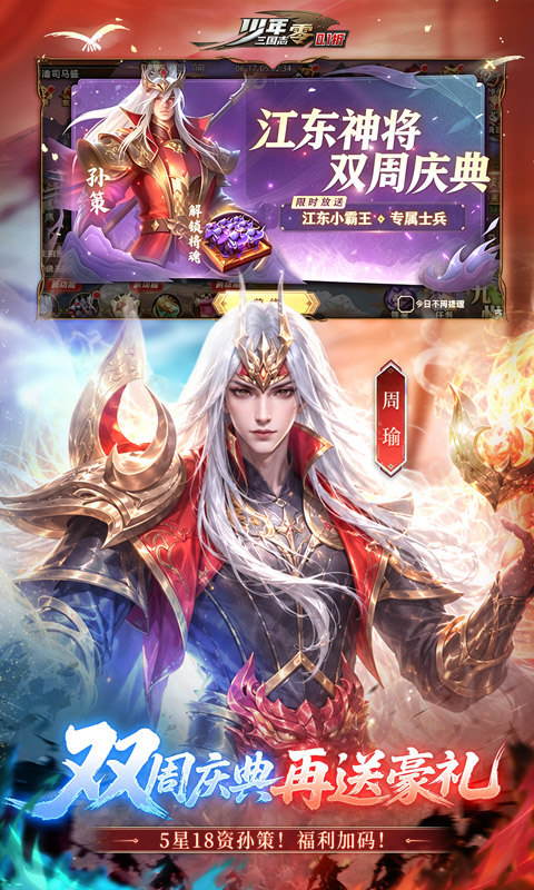 少年三国志：零（0.1折少三免费版）游戏截图5