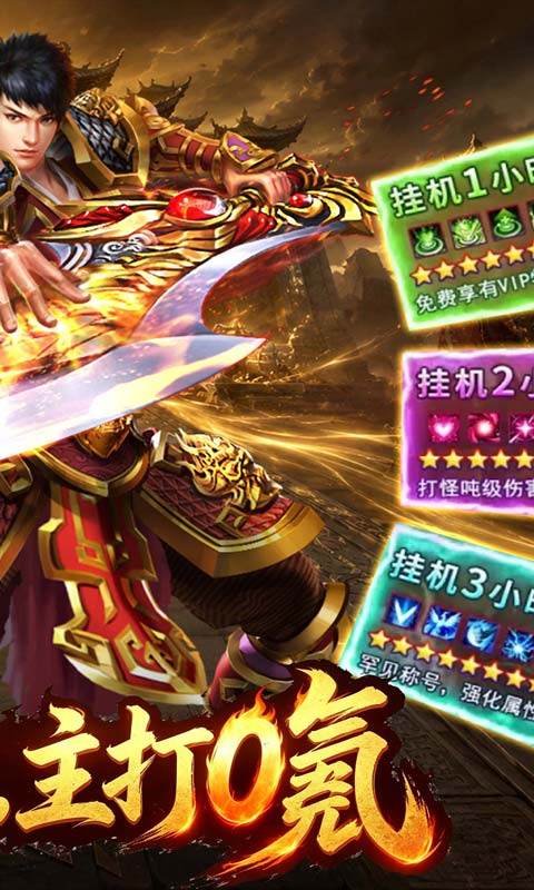 雄霸天地（每日一仟免费版）游戏截图2