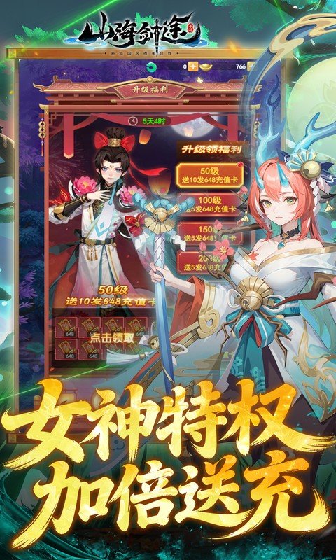 山海剑途（0.1折真充女神集结）游戏截图4