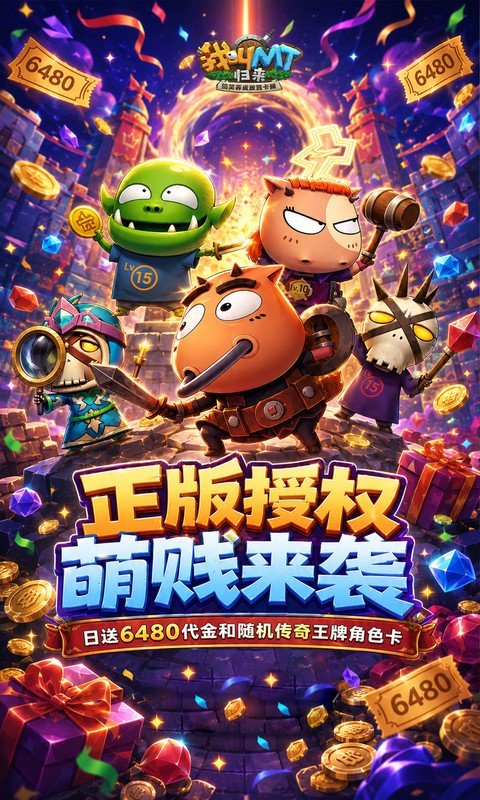 我叫MT：归来（日送代金传奇卡）游戏截图1