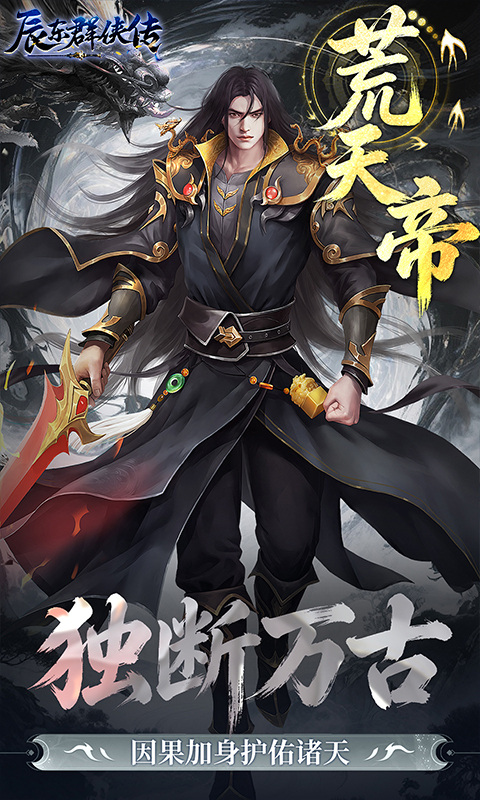 辰东群侠传（0.1荒天帝版）游戏截图3