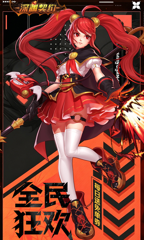 深渊契约（0.1折免单版）游戏截图2