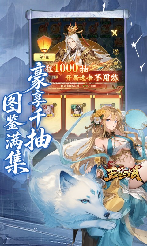 王道三国（0.1折每日送648）游戏截图4